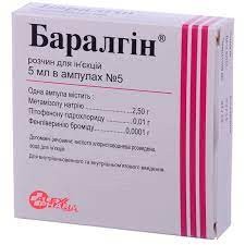 Баралгин р-р для в/в и в/м введ.амп.5мл №5
