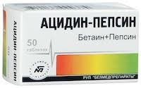 Ацидин-пепсин 250мг №50