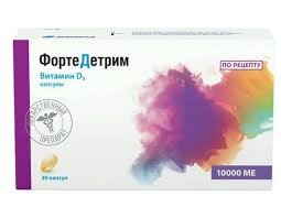 Фортедетрим 10000 мо №30 капс.